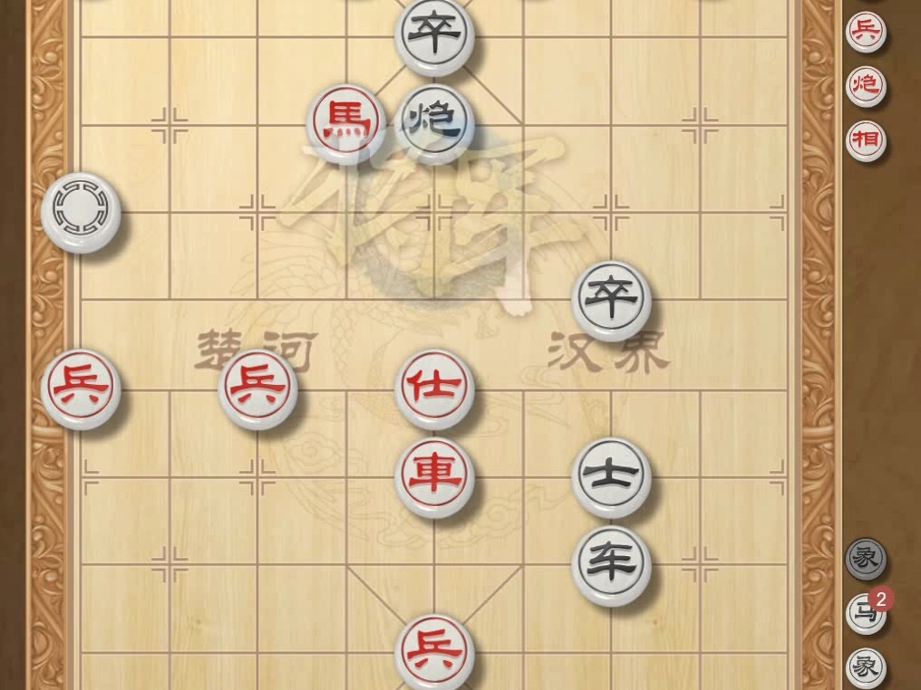 揭棋-真看不起我车马