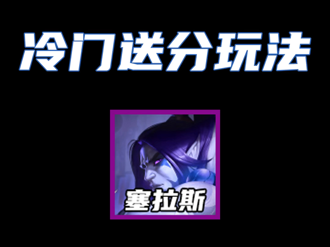 冷门送分玩法！高斗九五转开纯捡分！