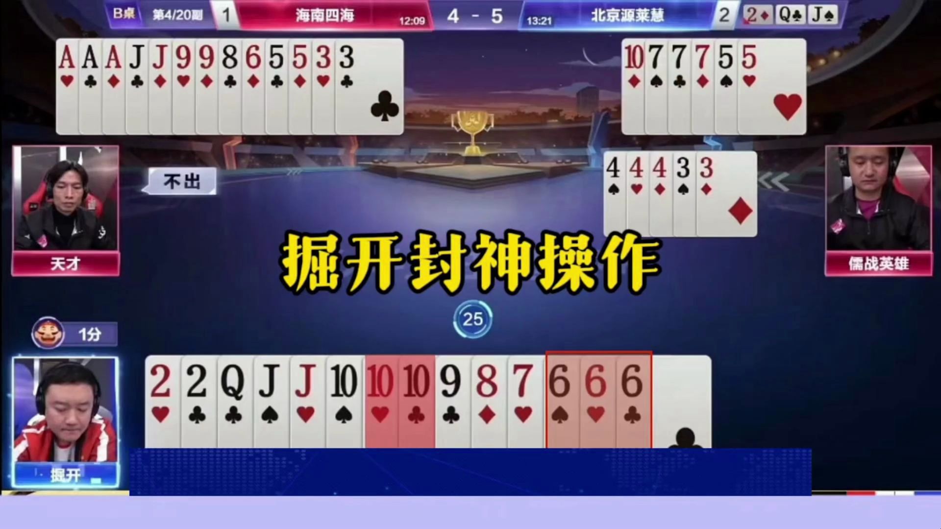 掘开封神操作，完全的上帝视角，这也太牛了