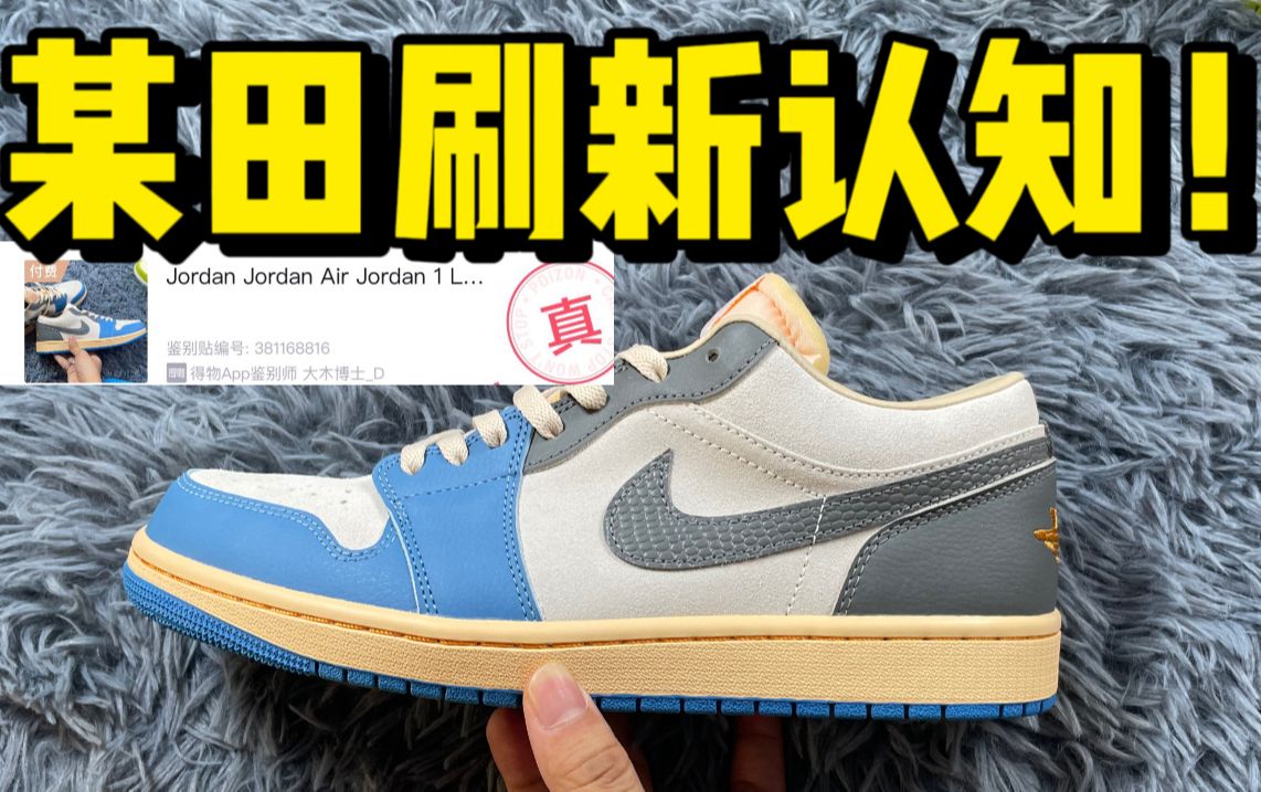 某田入手一双AJ1小union，开箱测评！