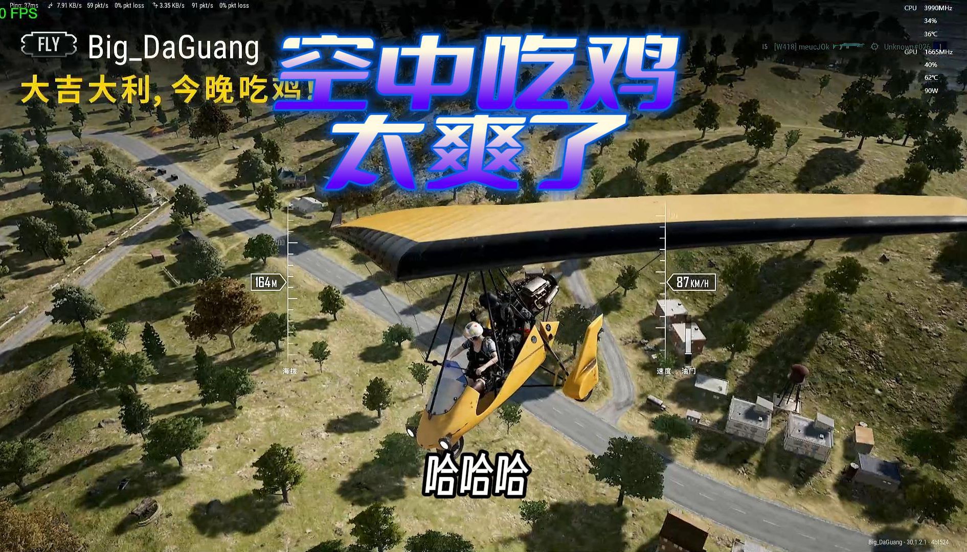 【王牌飞行员】空中吃鸡，真是让人神清气爽啊！