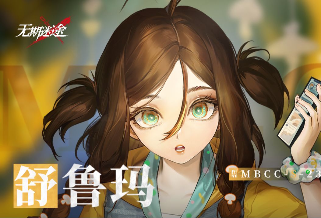 【禁闭者影像捕获】舒鲁玛丨「“毒蘑菇”」