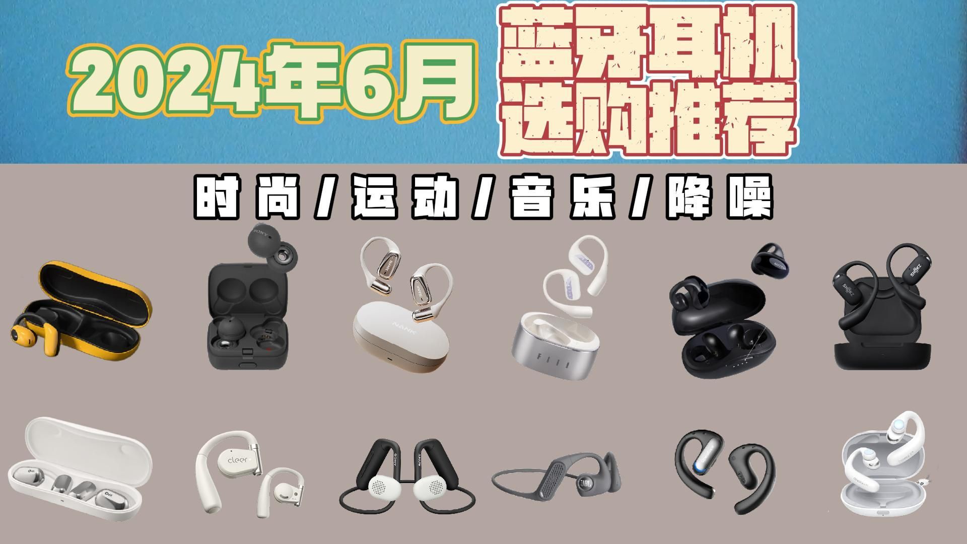 2024蓝牙耳机避坑（省钱）攻略，好用的主动降噪的蓝牙耳机究竟该怎么选？