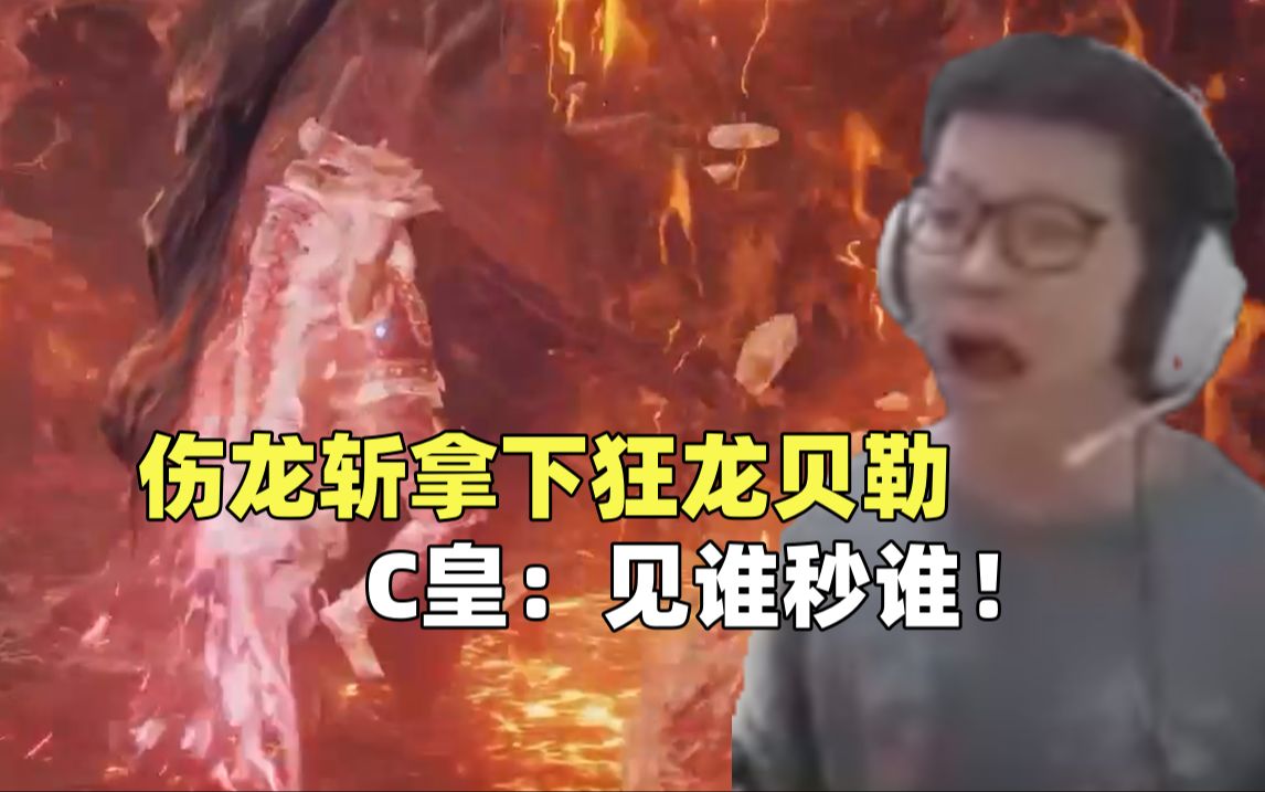 余小C挑战艾尔登法环dlc黄金树之影boss合集#3：古龙瑟涅桑克斯、狂龙贝勒、融泥骑士、幽影树的化