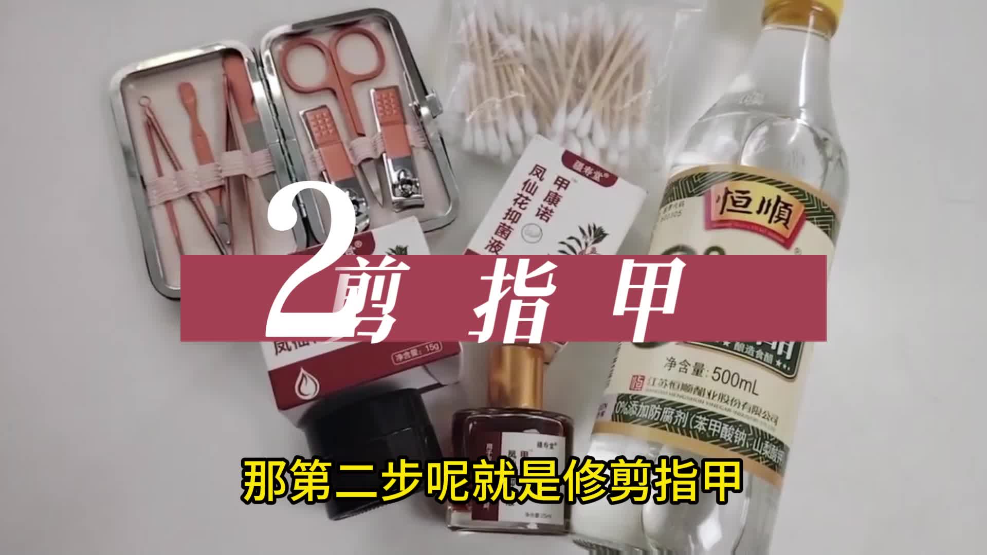 天热灰指甲就复发？过来人手把手教你解决！简单5步效果十瓶药！