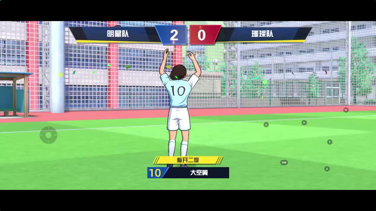 足球小将:ACE测试服