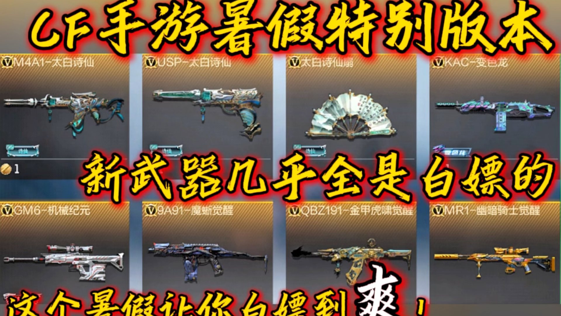 暑期版本可以白嫖的英雄级太多了！