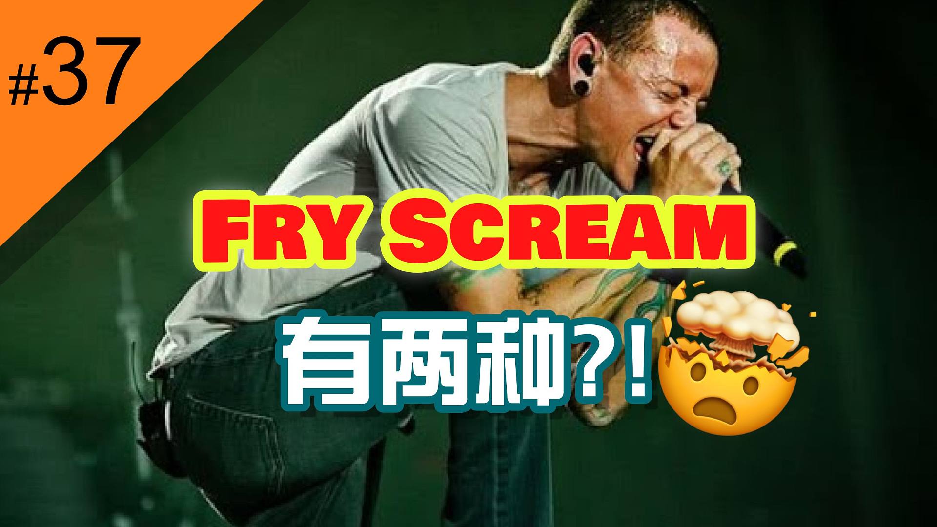 【硬核麻将#37】Fry Scream其实有两种，但很少人把它说清楚