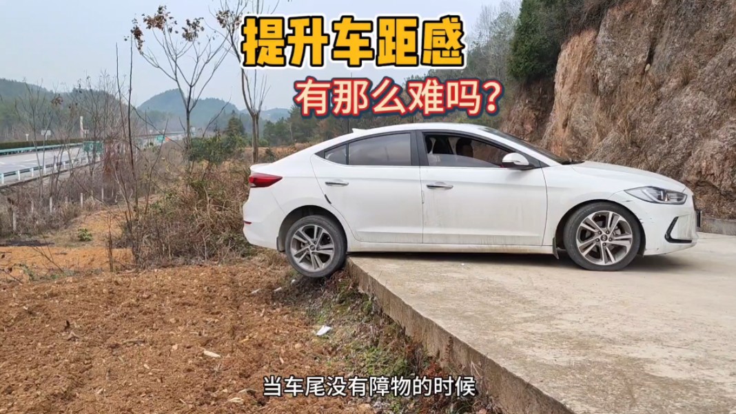 新手开车上路：如何判断前后距离？教你一招，提升车感掌握车距