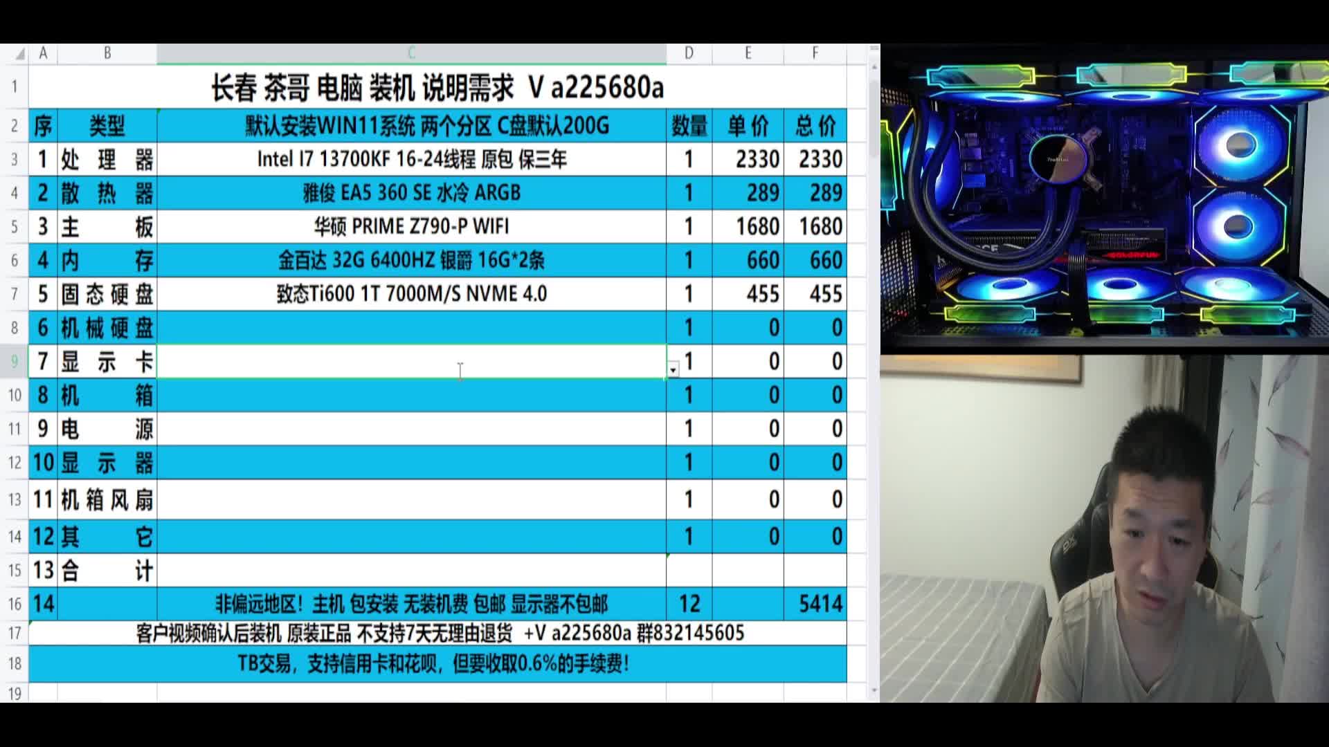 直播13700KF RTX4070S