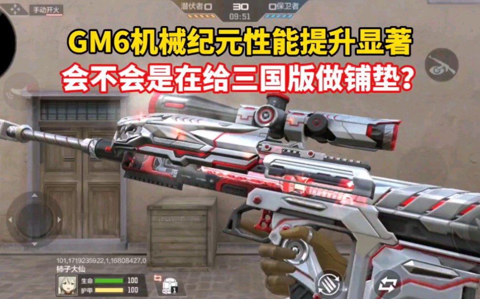 GM6机械纪元性能提升显著，会不会是在给三国版做铺垫？