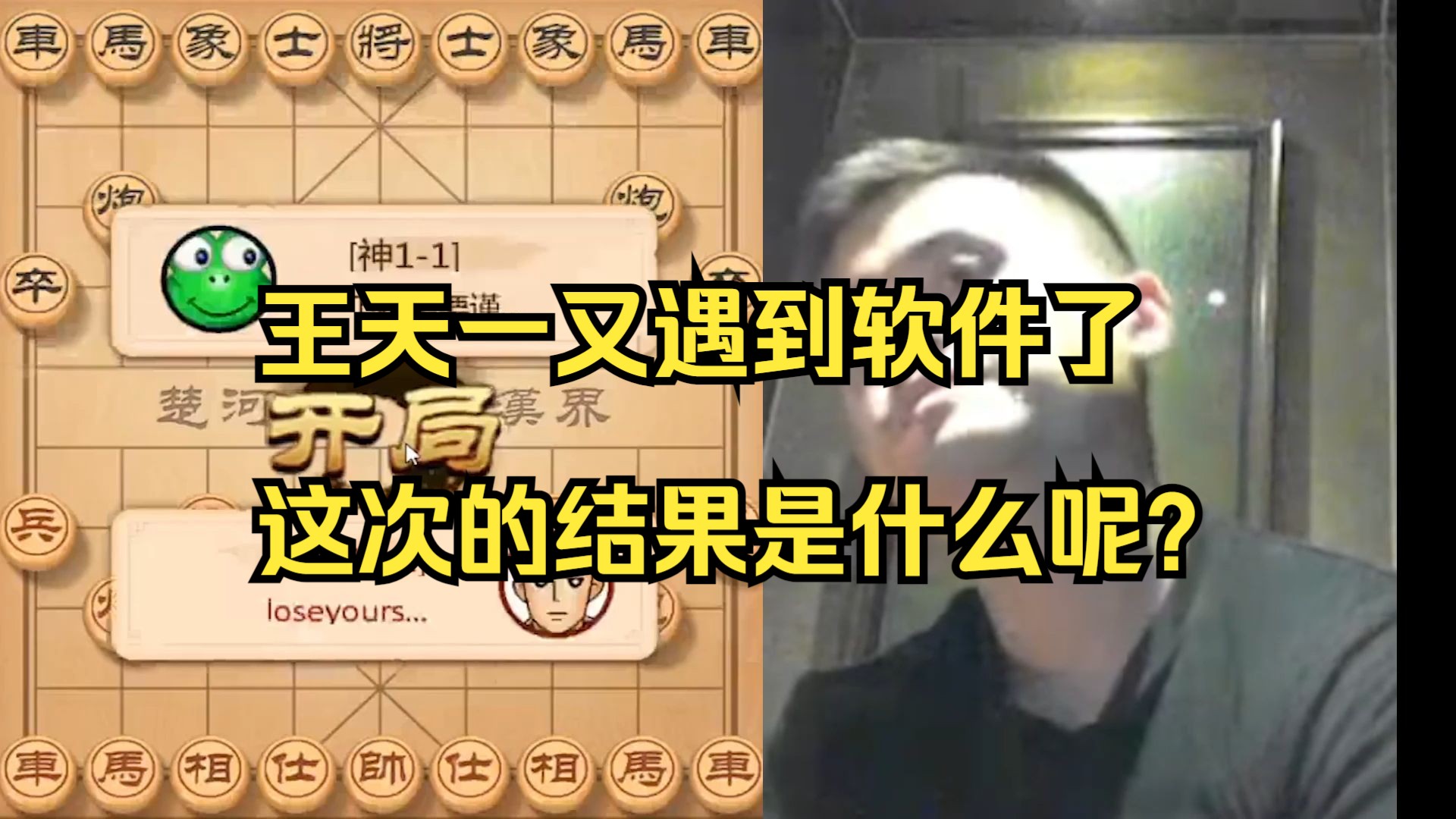 王天一又遇到软件了，这次是什么结果呢？