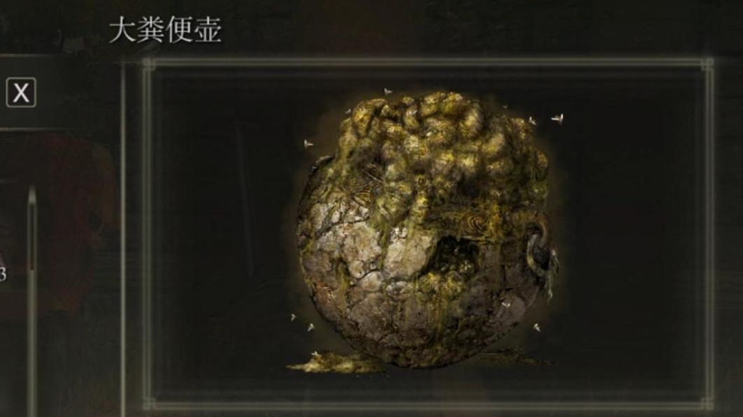 魂5最爱，大粪便壶制作笔记与原材料获取