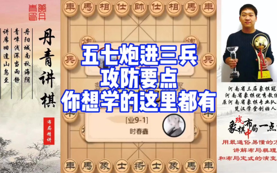 五七炮进三兵攻防要点，你想学的这里都有！如何快速提升象棋水平系统学棋？如何学习布局，中局，残局？少走
