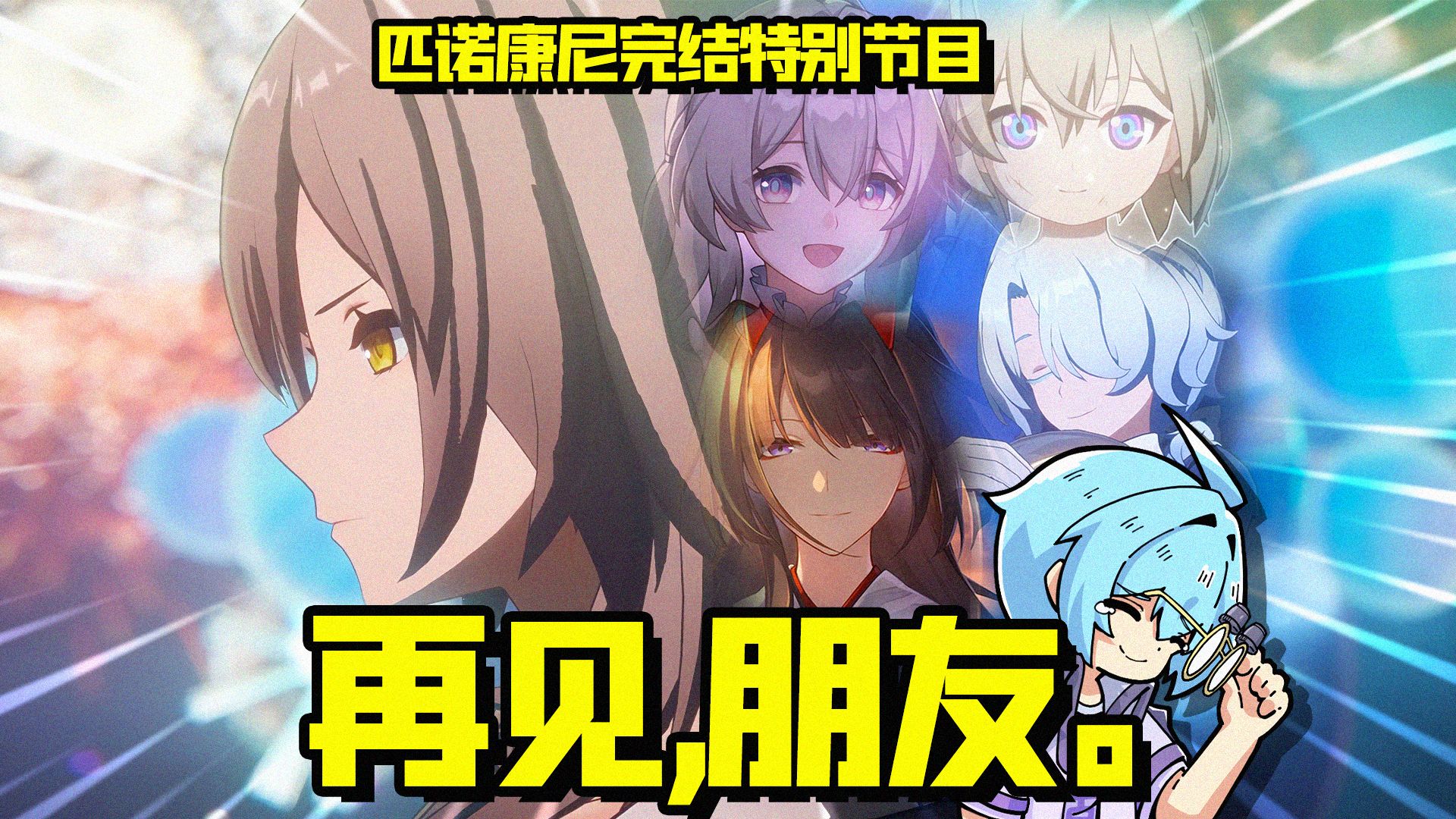 匹诺康尼你最舍不得的人是谁？全角色复盘,不留遗憾!