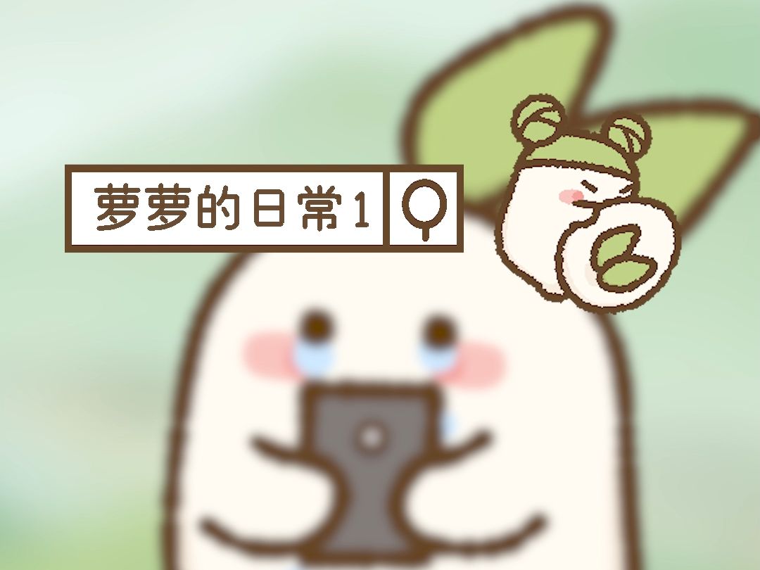 快来进货萝！！新鲜的萝萝表情包谁还没有！