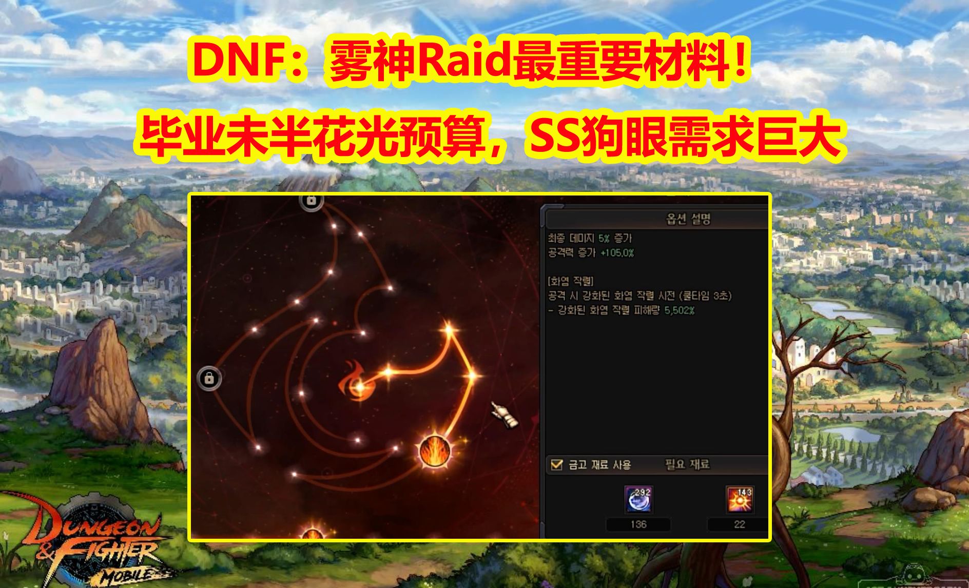 DNF：雾神Raid最重要材料！毕业未半花光预算，SS狗眼需求巨大