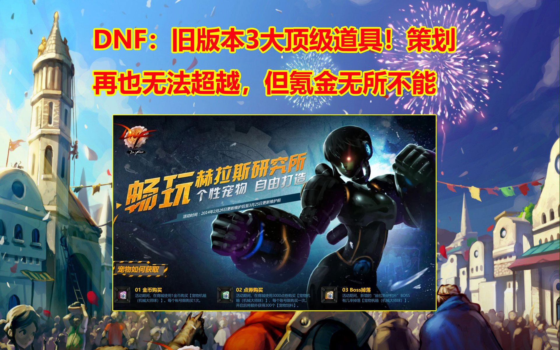DNF：旧版本3大顶级道具！策划再也无法超越，但氪金无所不能