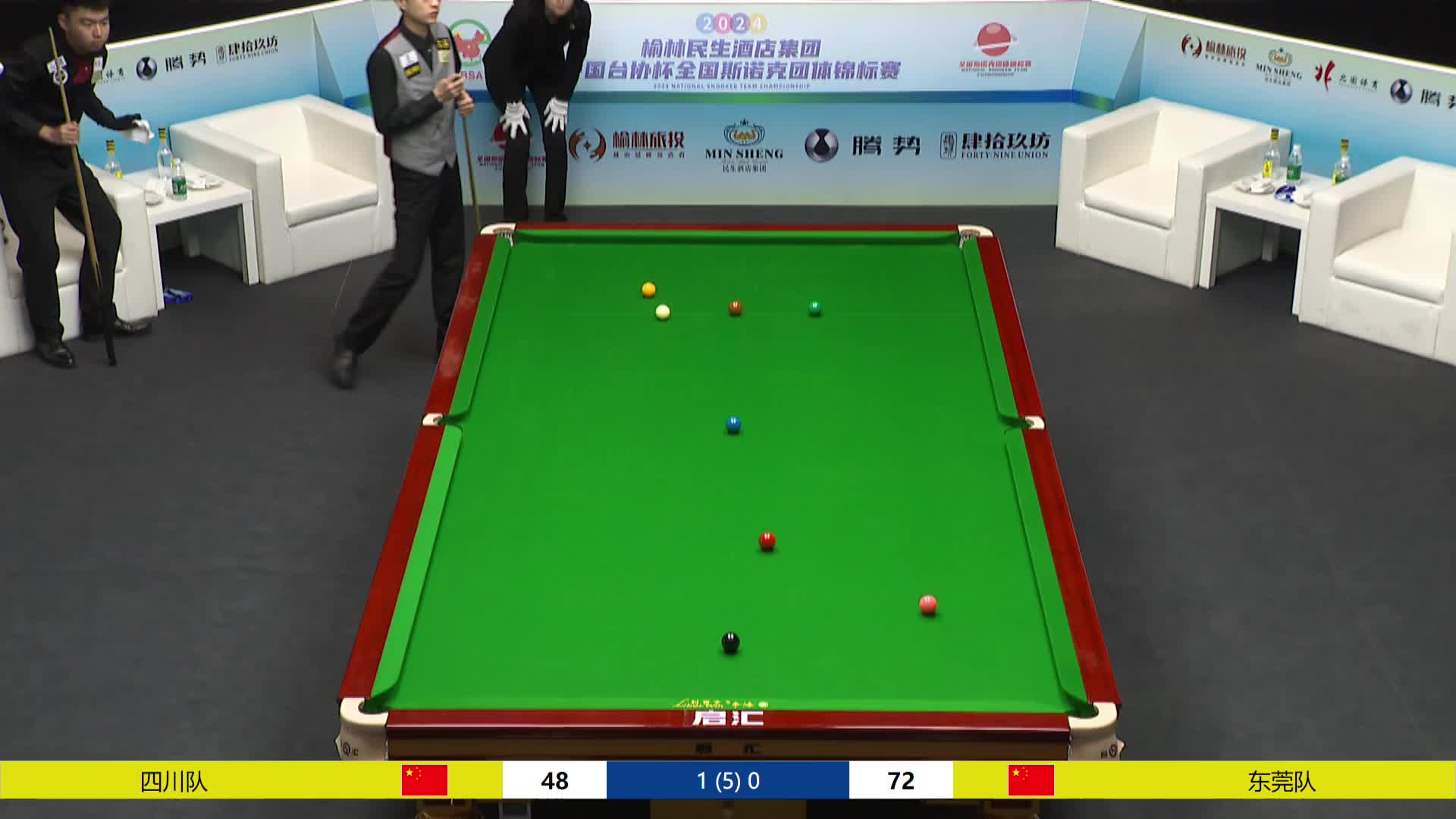 东莞队vs四川队 2024斯诺克团体锦标赛清流