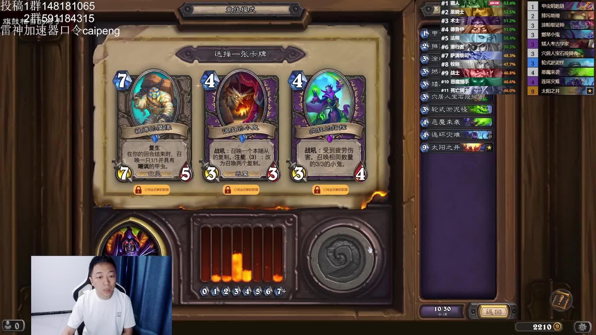 竞技场术士选牌他来了