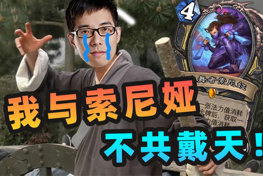 【夏说比赛】驴哥破防怒喷索尼娅！小惕逆天盗贼勇夺冠军！