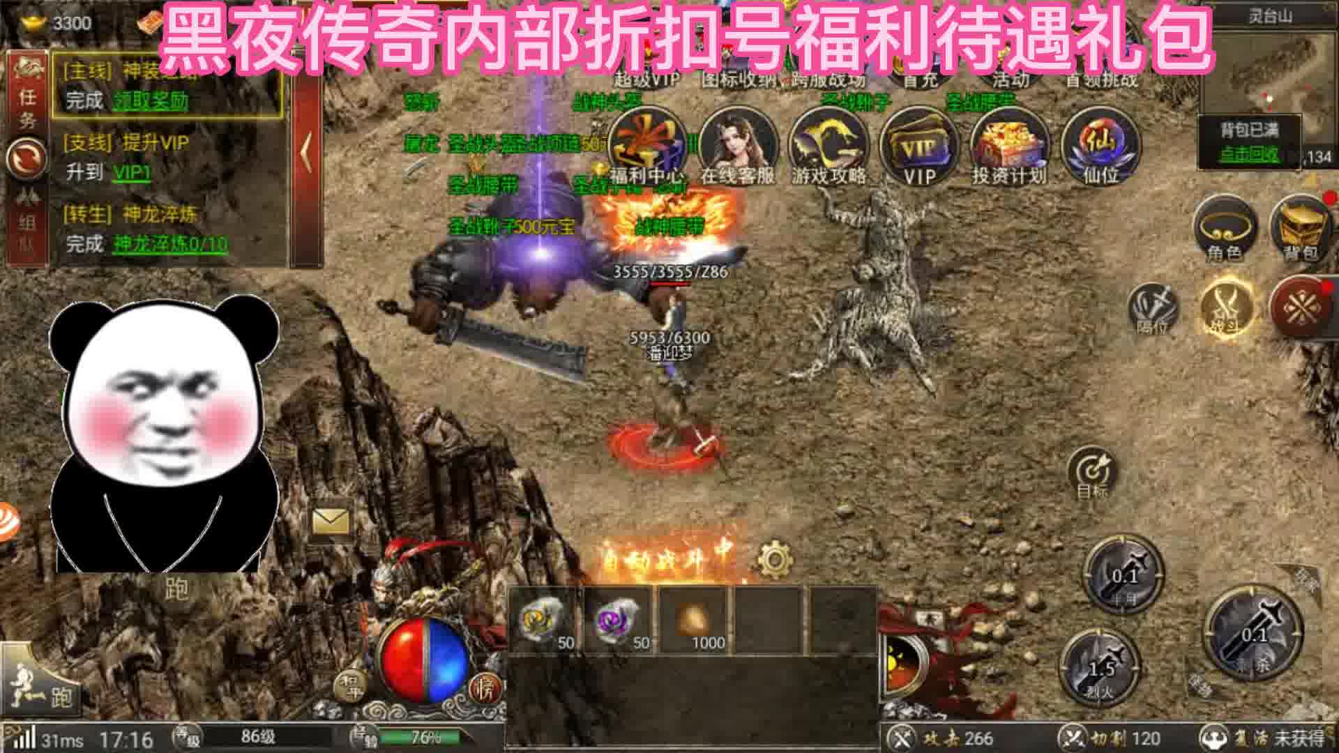 黑夜传奇新区折扣礼包攻略