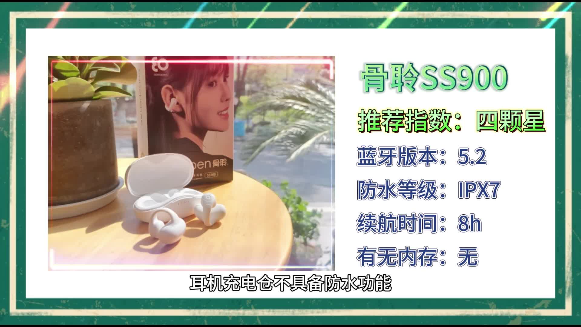 新手必看：热门骨传导耳机推荐，精选十款高质量骨传导耳机推荐！