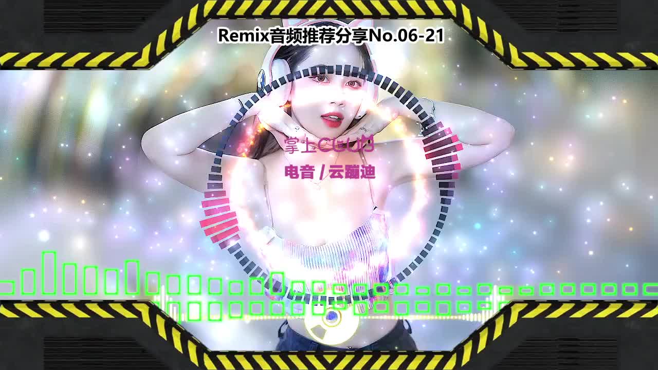 DJ舞曲(电子音乐)电音蹦迪音频分享No.06-21