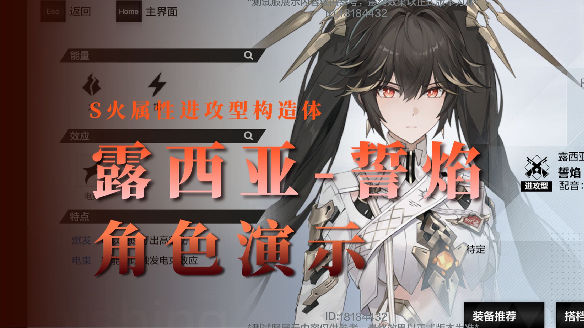 【战双】露西亚-誓焰：S级火属性进攻型构造体！火神永远活在我们心中~