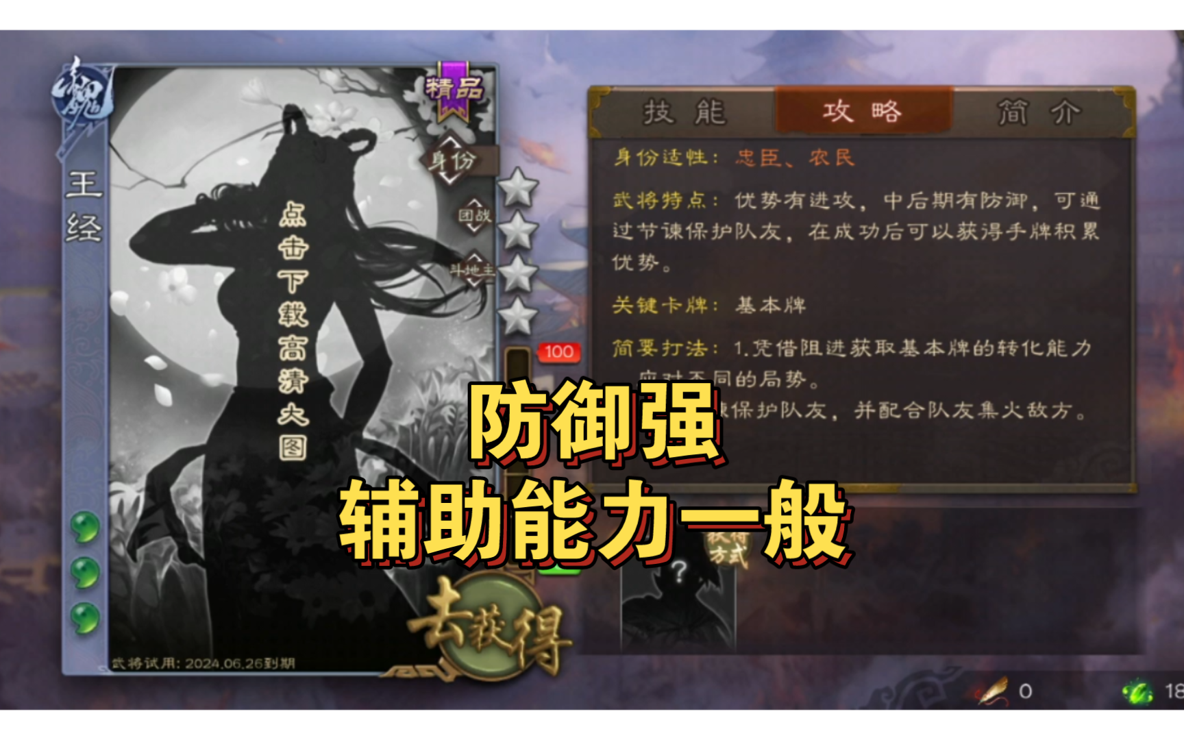 测试服王经：防御力强，辅助武将