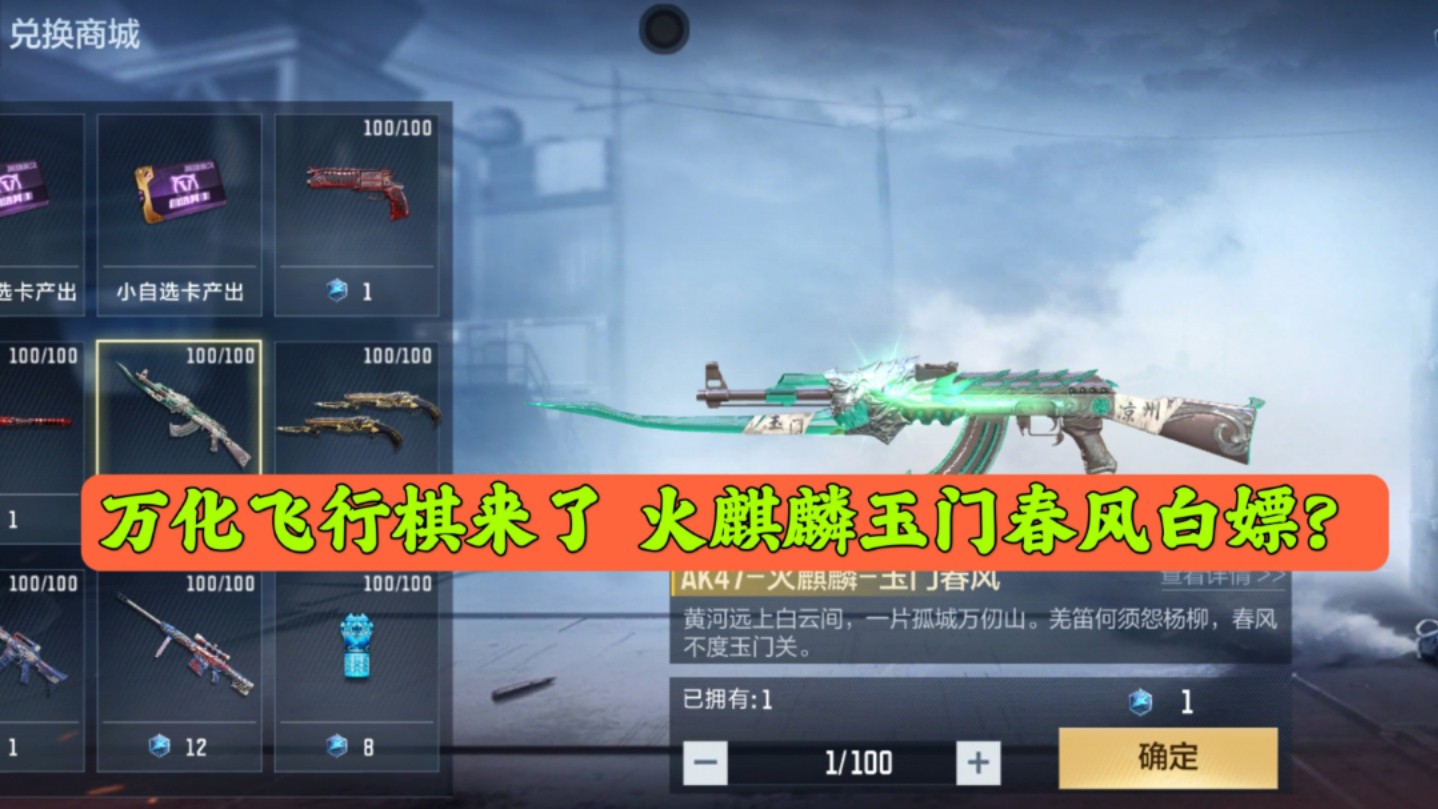 CF手游：万化飞行棋来了 火麒麟玉门春风白嫖？