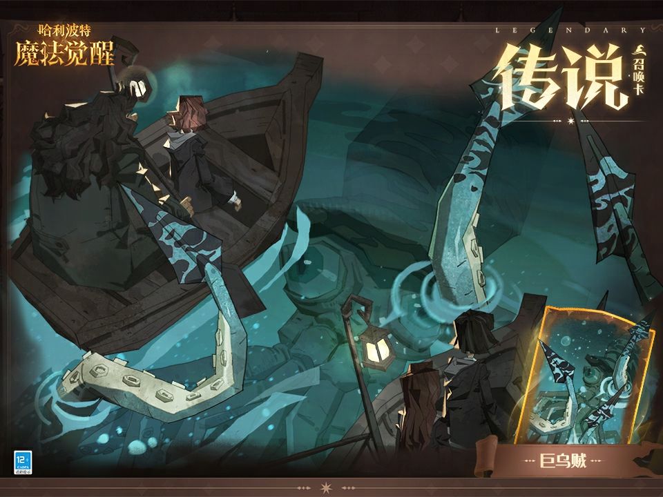 全新传说召唤卡丨「巨乌贼」即将上线！