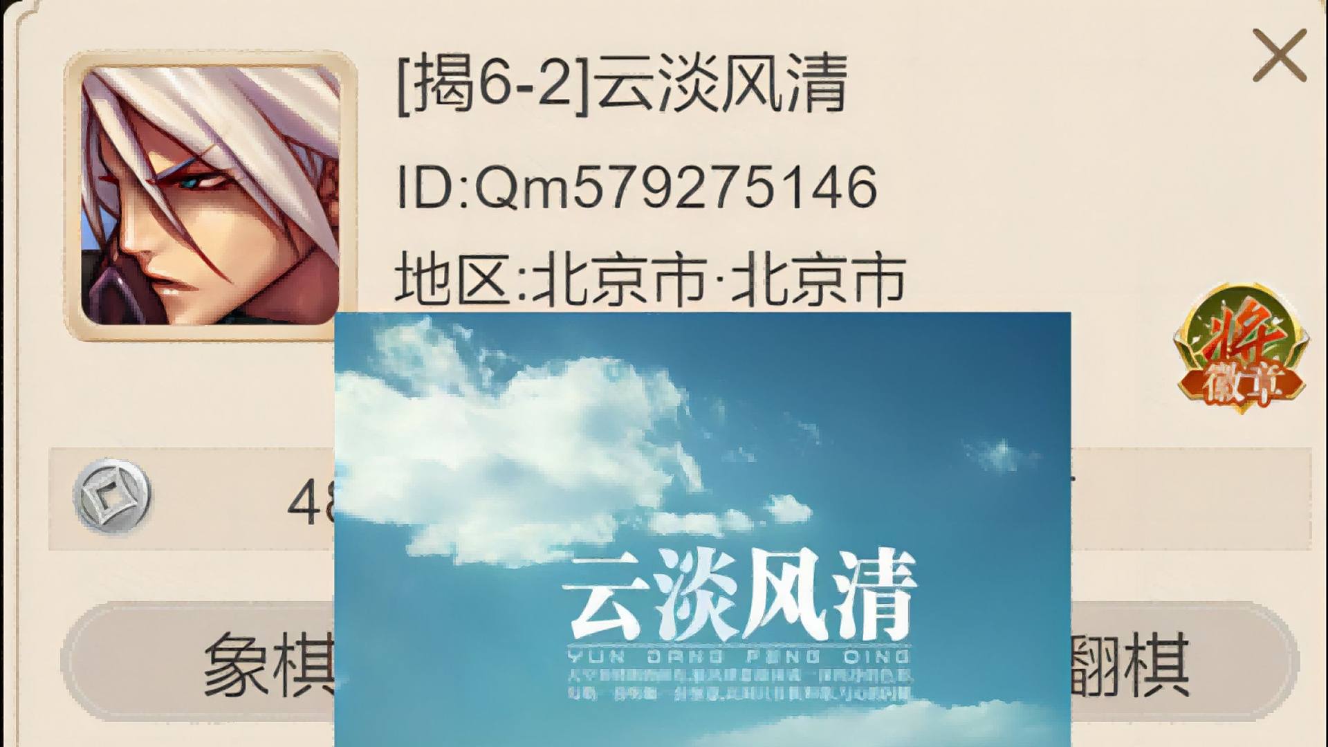 揭棋-哥们云淡风轻的提了和