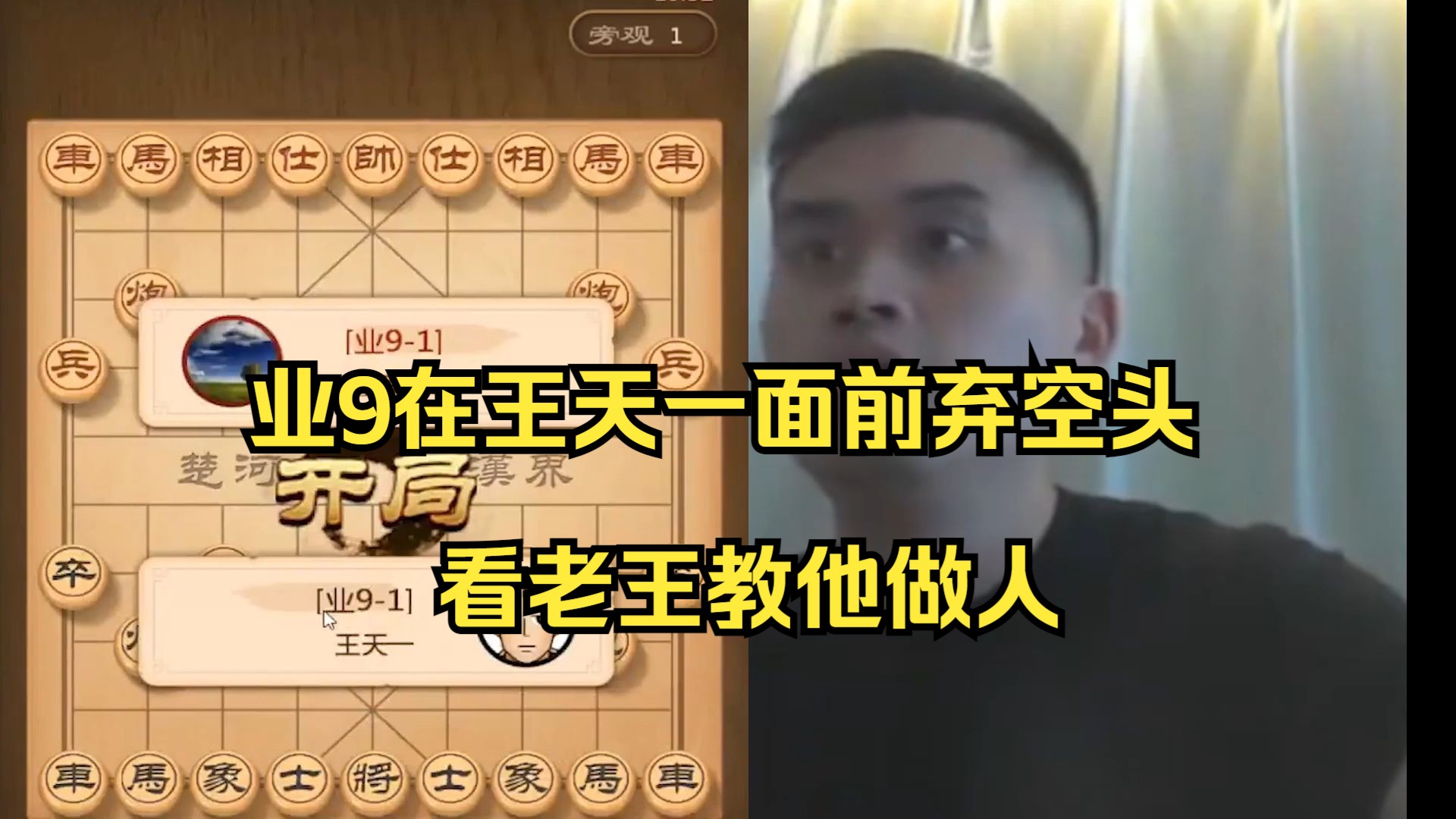 王天一遇到弃空头的业9，19步就赢了