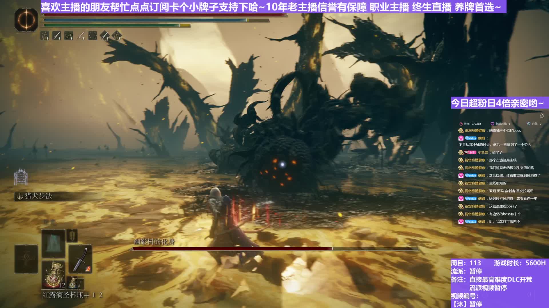 【沐】最高难度DLC开荒系列特辑-幽影树化身（无伤）