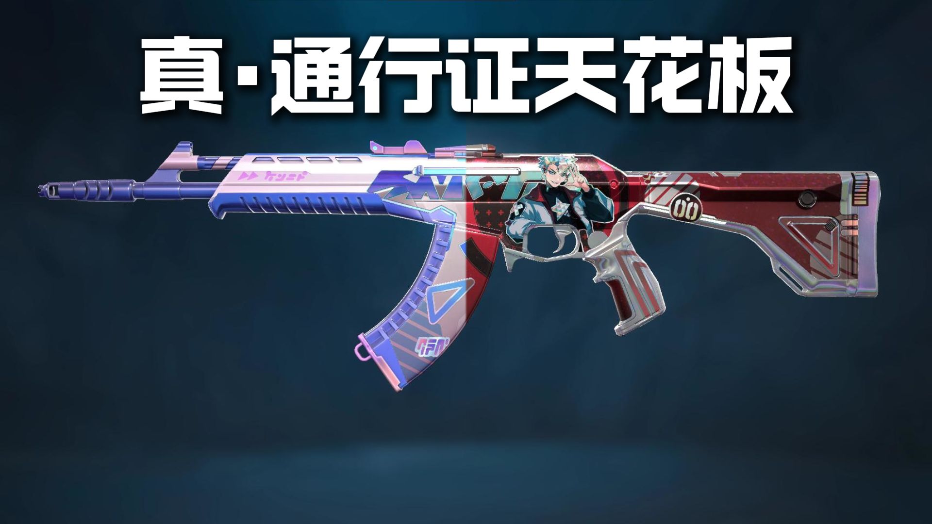 二次元通行证太顶了，绝对的通行证天花板，通行证皮肤商店演示