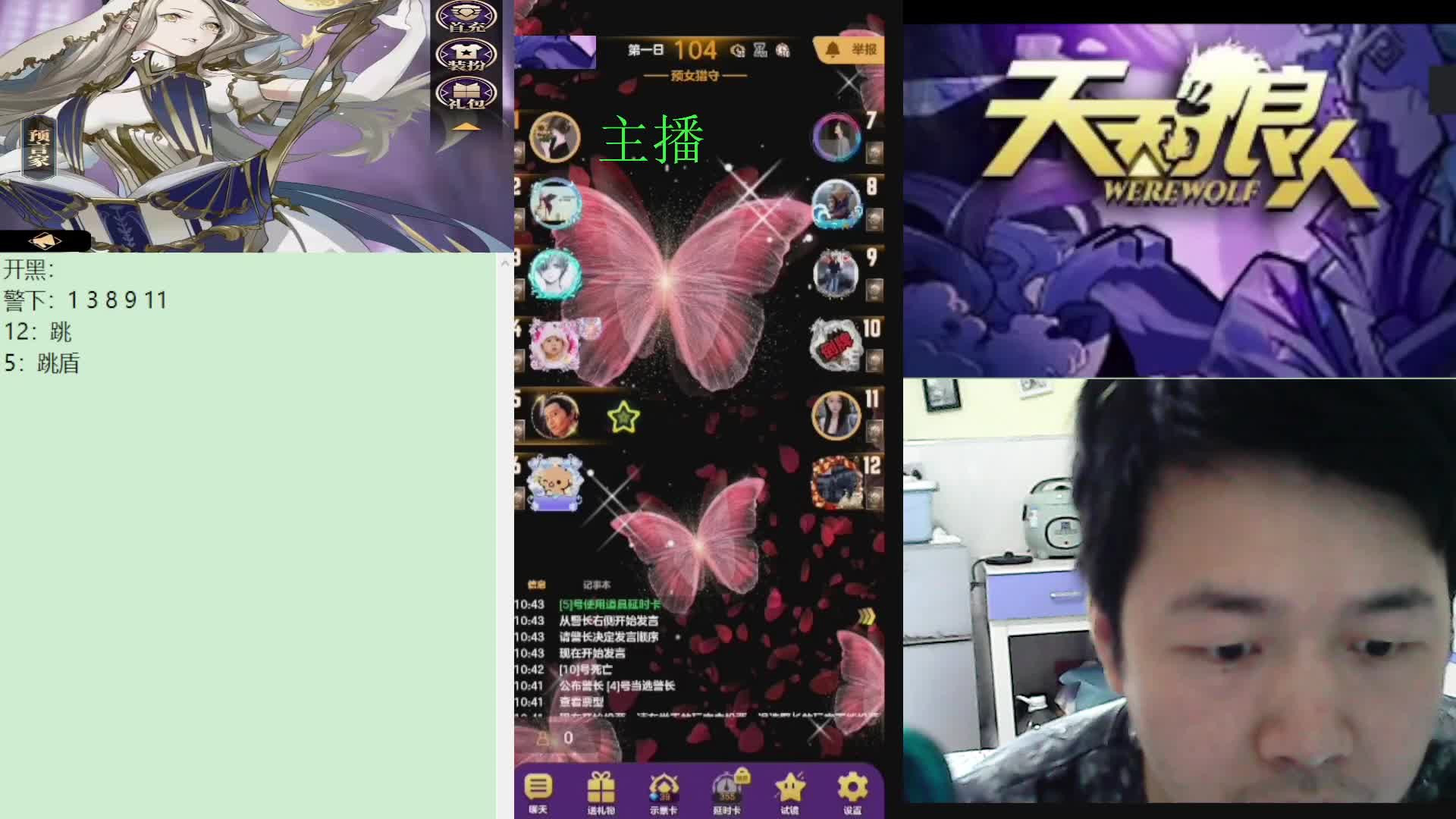 #天天狼人#子书清安-片段1