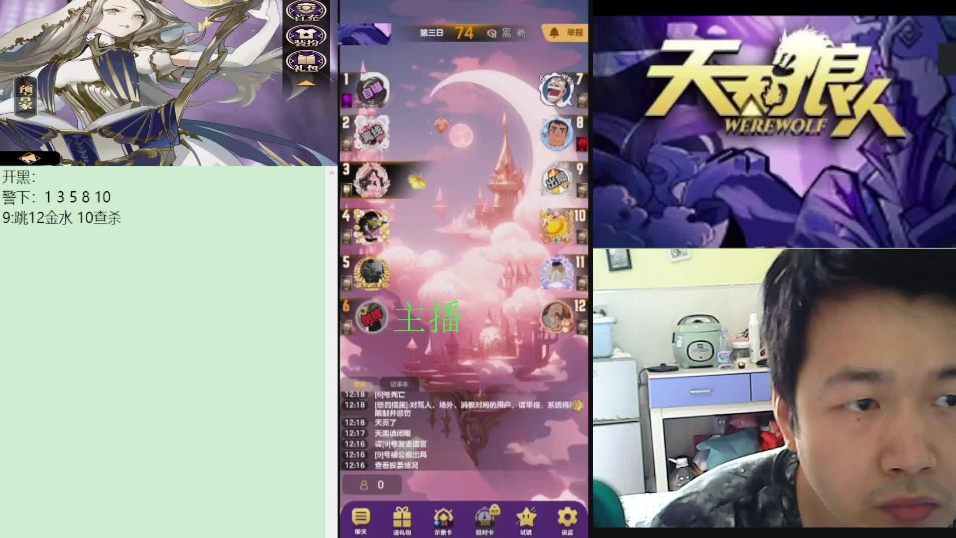 #天天狼人#子书清安-片段3