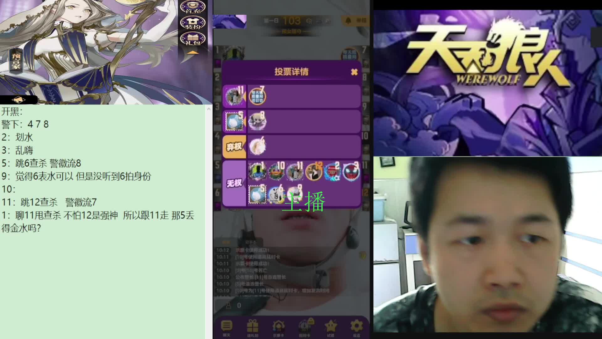 #天天狼人#子书清安-片段1