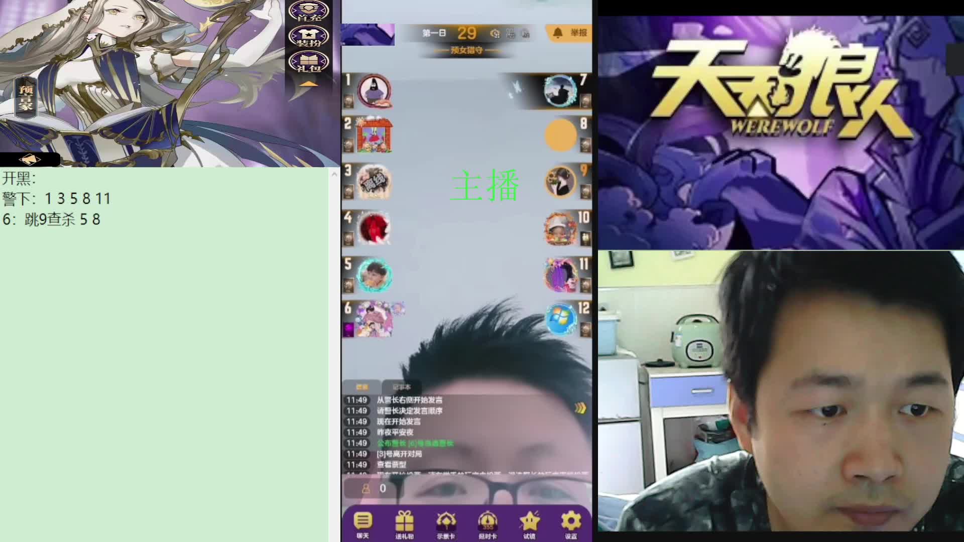 #天天狼人#子书清安-片段3