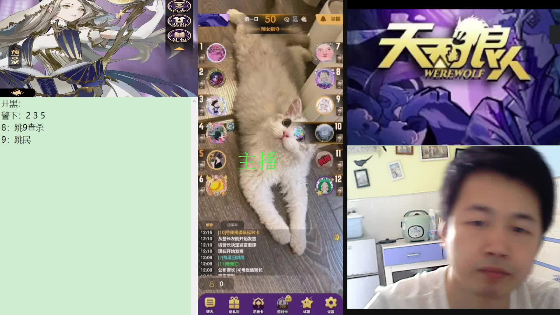 #天天狼人#子书清安-片段3