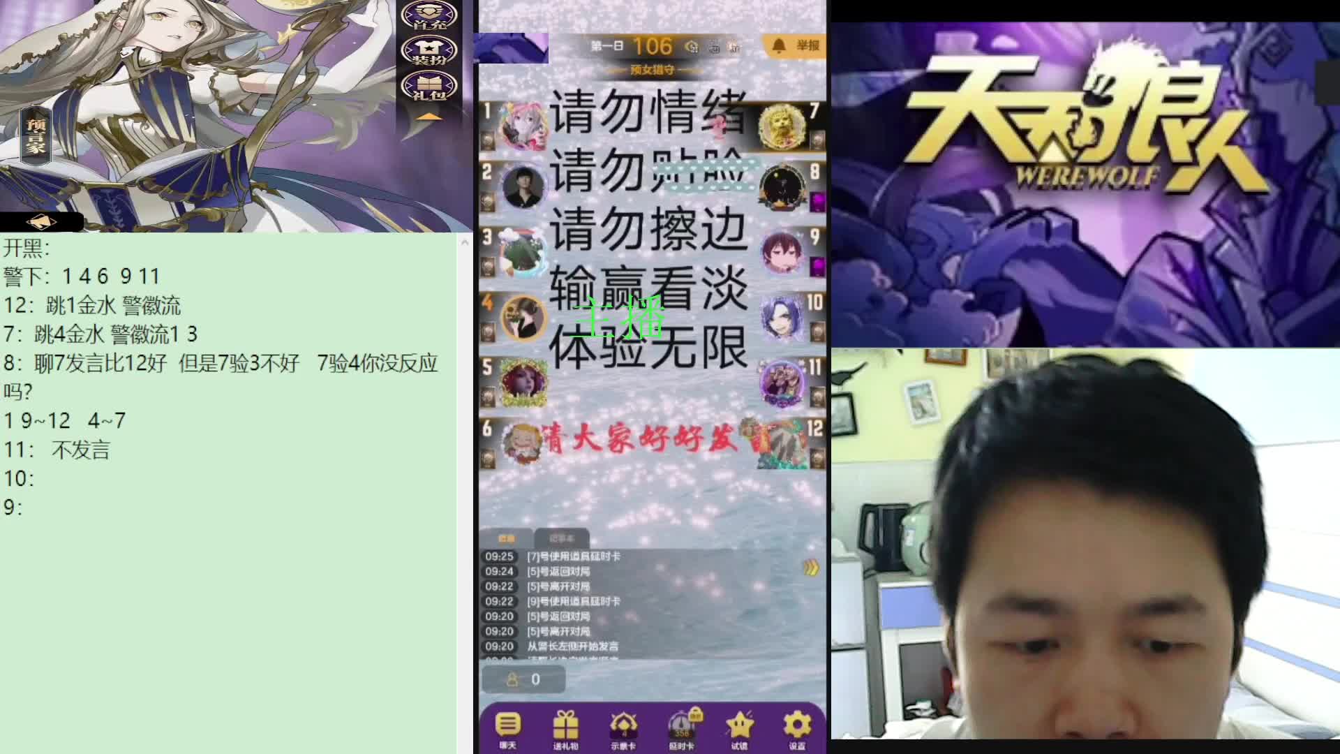 #天天狼人#子书清安-片段1