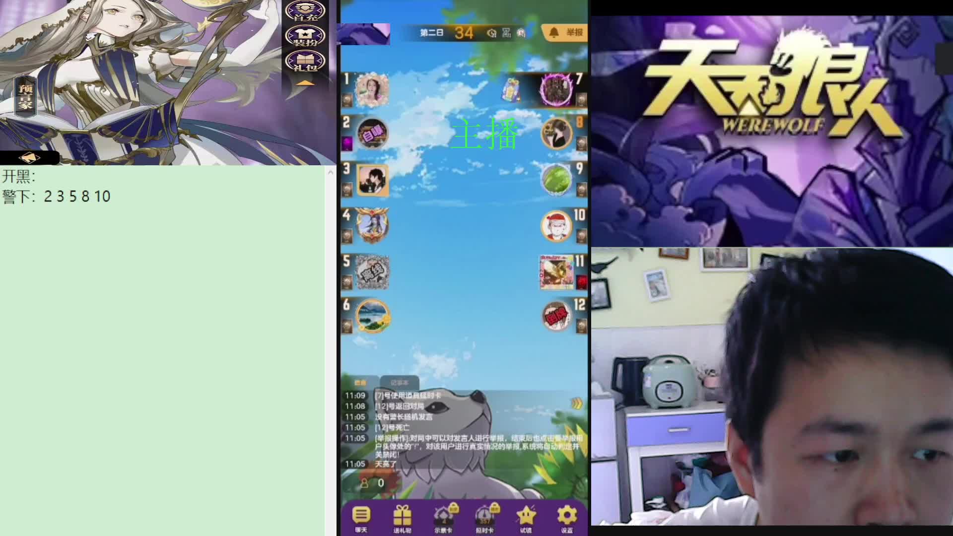 #天天狼人#子书清安-片段3