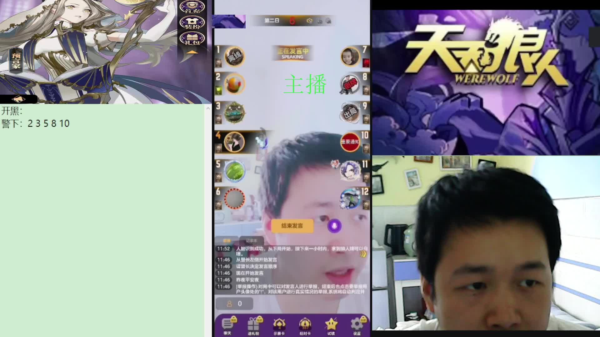 #天天狼人#子书清安-片段4