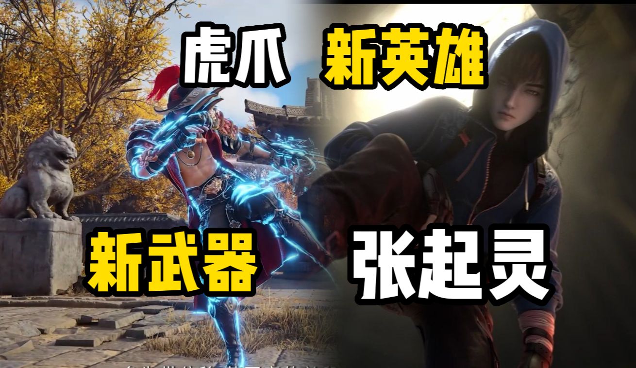 边闪边蓄力？逆天新武器！张起灵技能爆料！