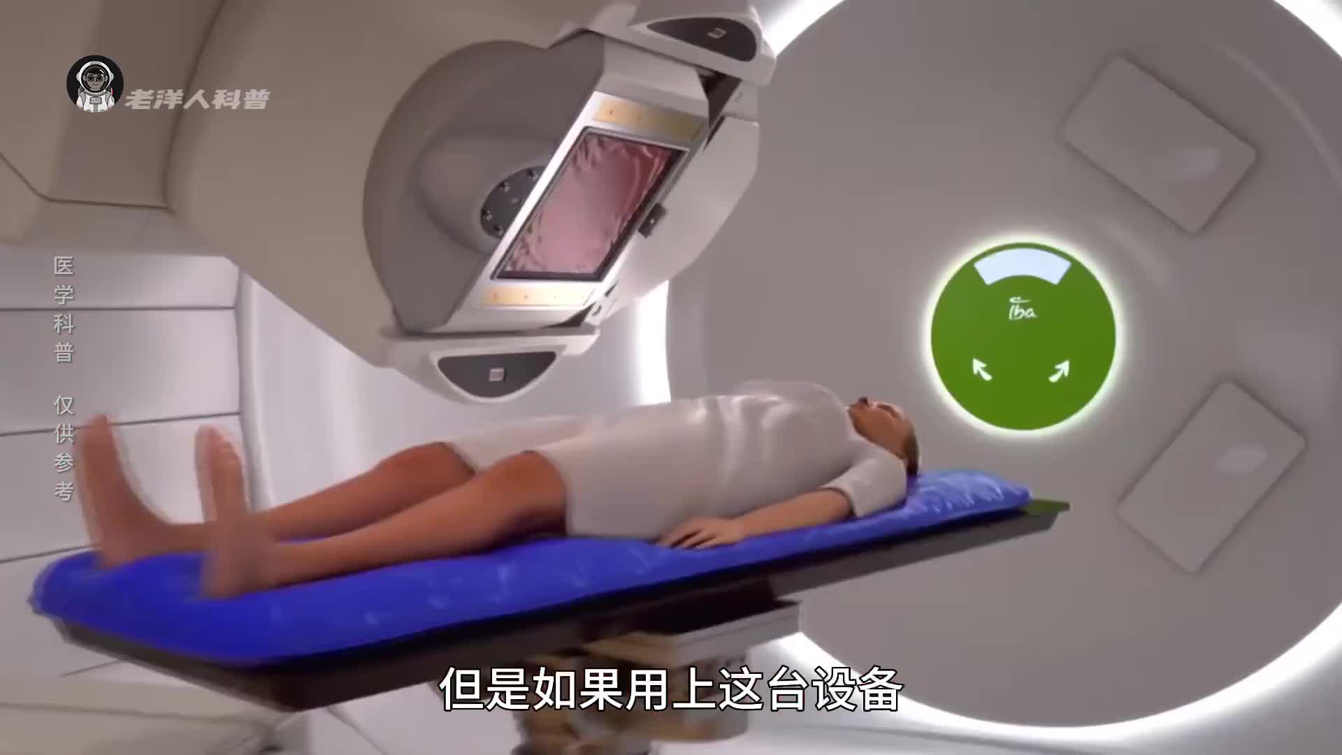 34. 世界上最贵的医疗设备，放疗中的天花板