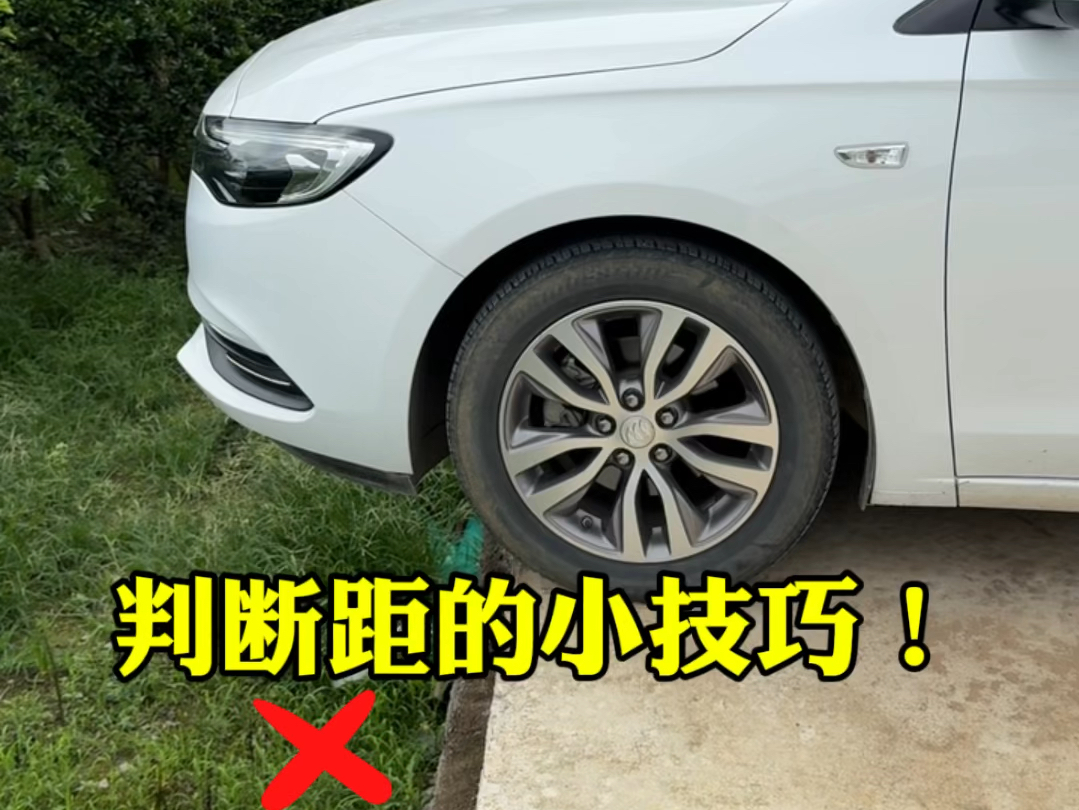 靠边停车时如何判断车头或者车身，与旁边的距离#每天一个用车知识