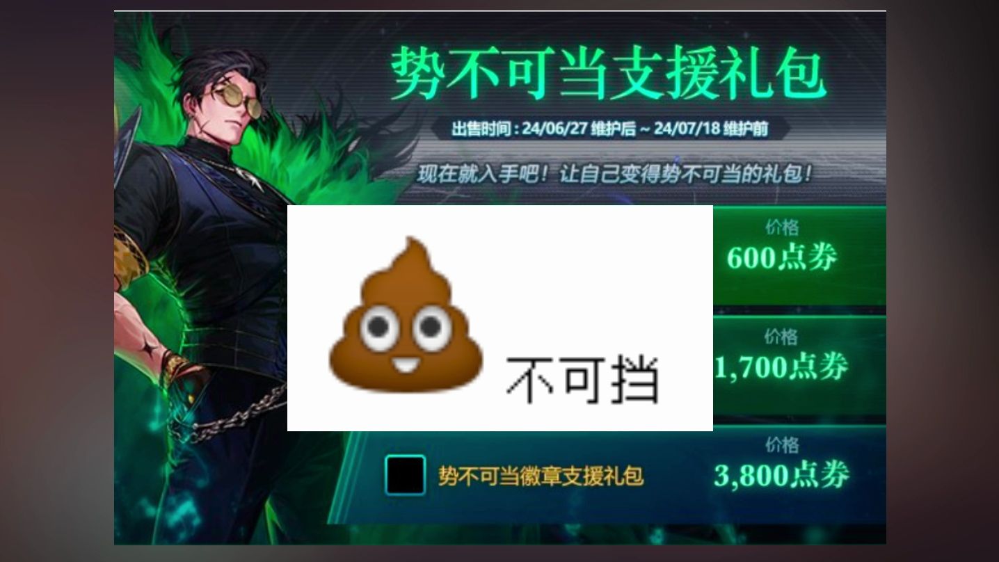 还在出骗氪活动！势不可挡礼包！