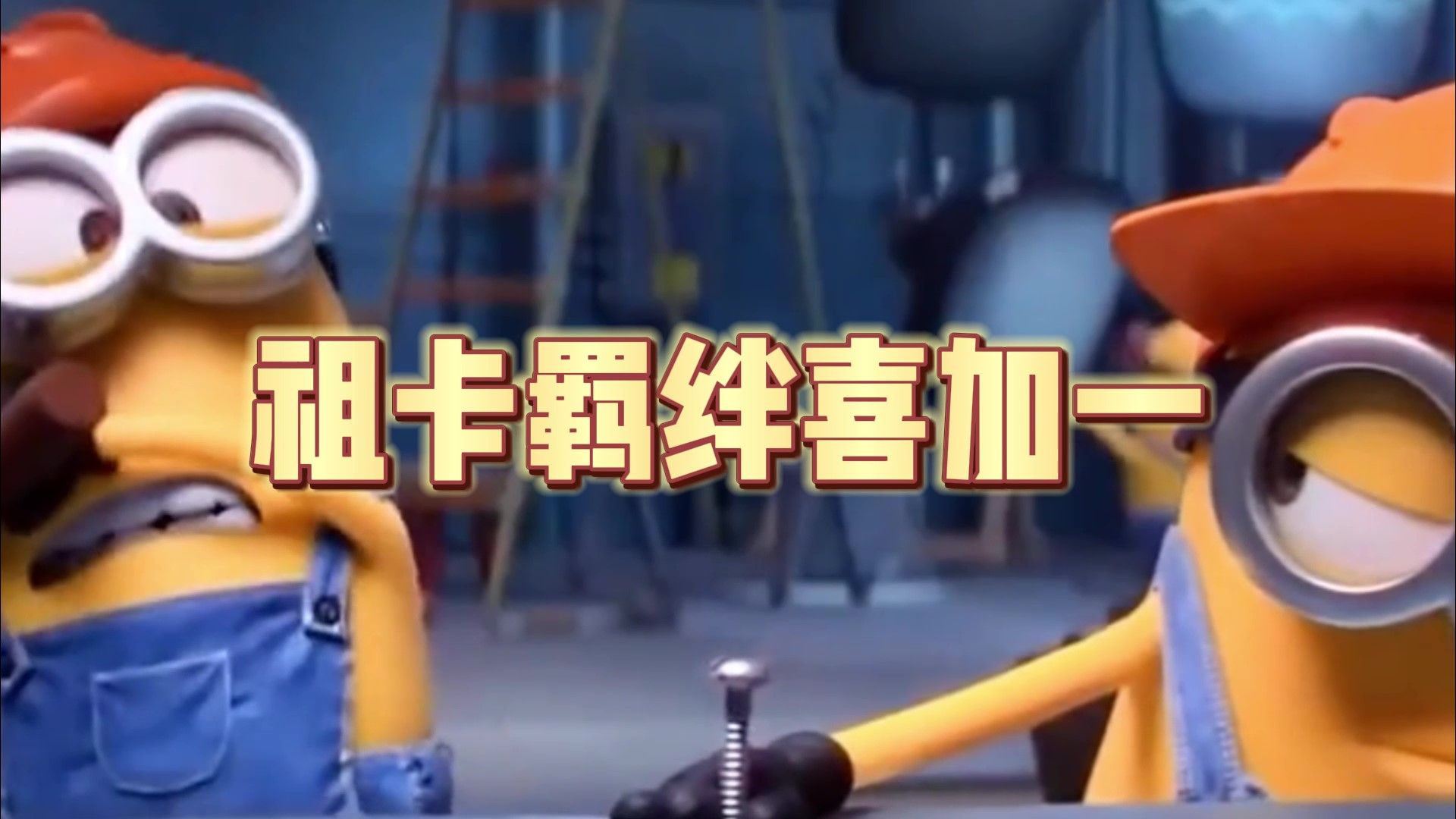 元气骑士：巅峰时期886！萌新看完躺着通关，实况解说！