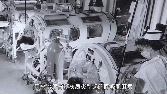 346. 世界上最后一位铁肺人，在铁皮桶里被困69年，这背后的真相究竟是什么？